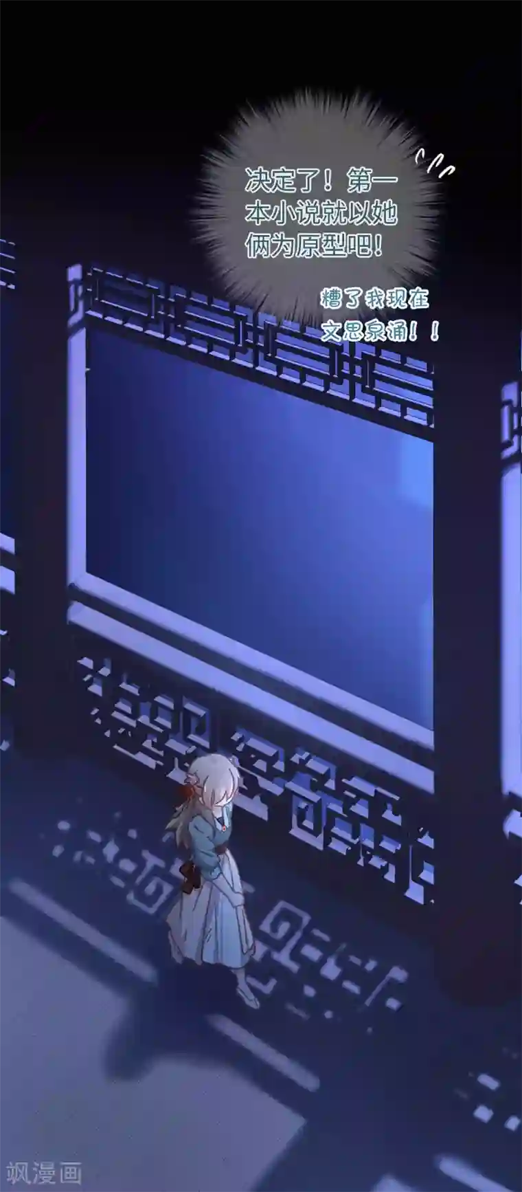 厨厨动人第49话 我听到了