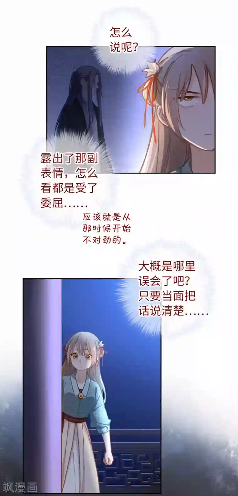 厨厨动人第49话 我听到了