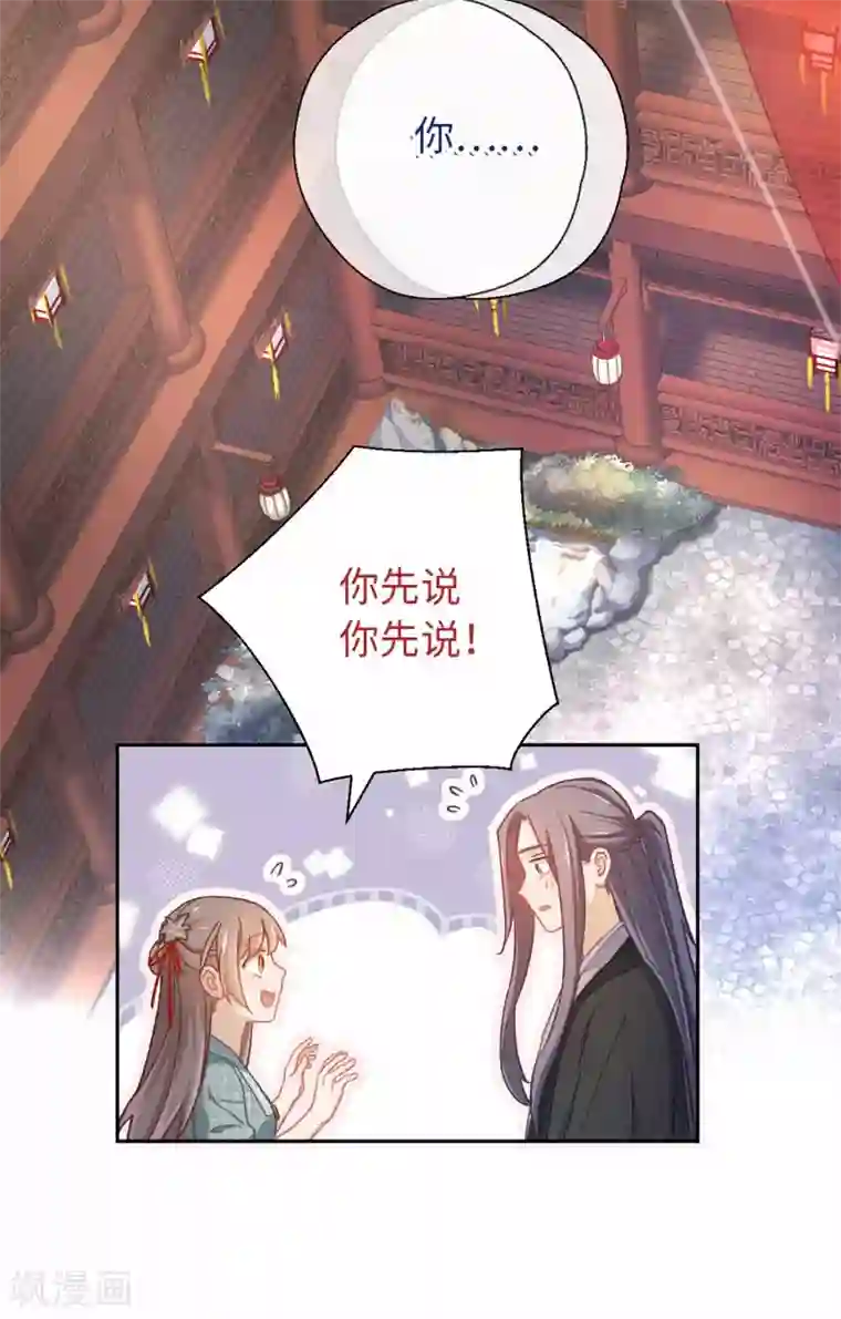 厨厨动人第49话 我听到了