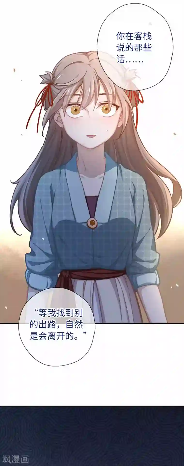 厨厨动人第49话 我听到了