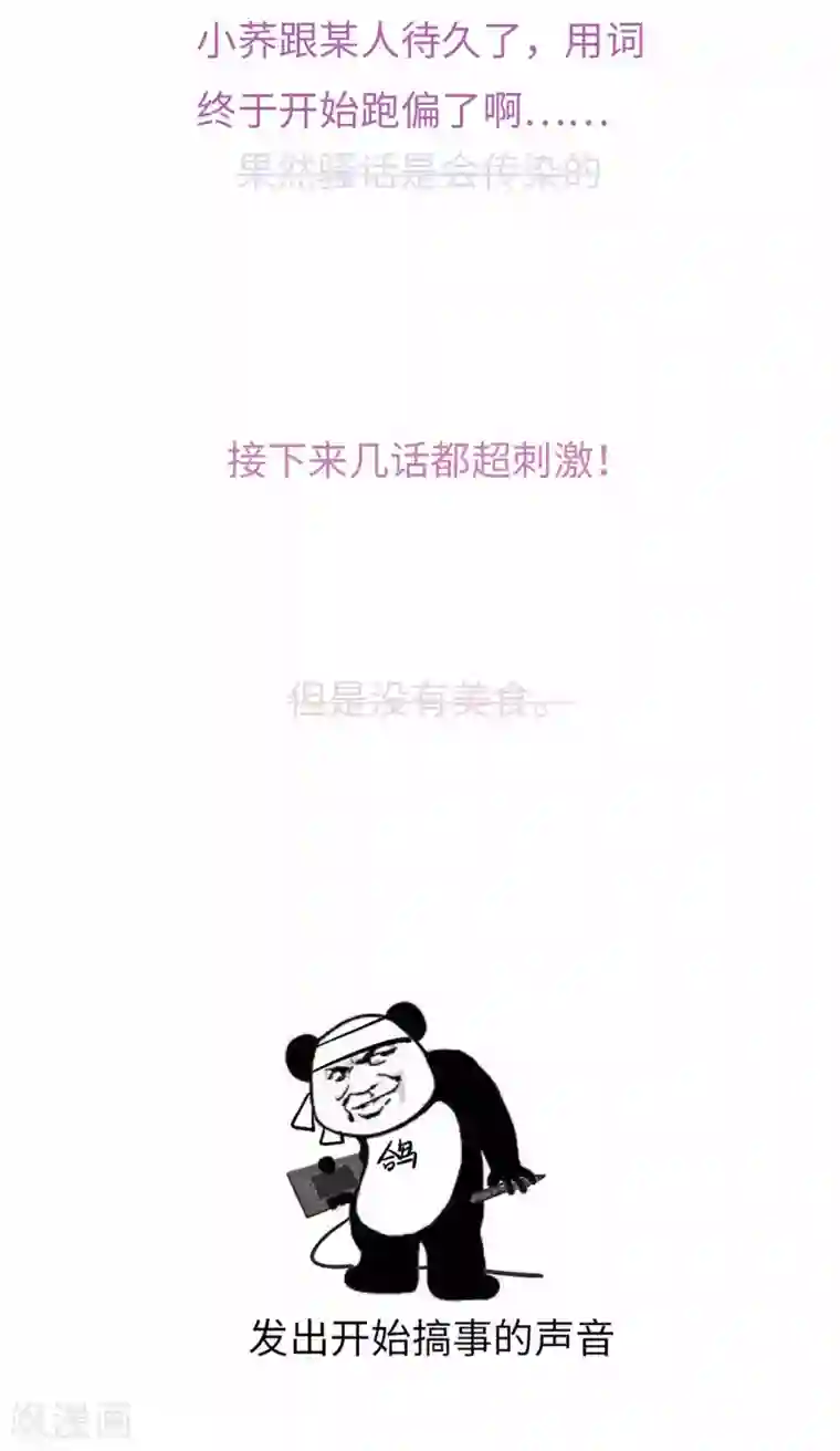 厨厨动人第49话 我听到了