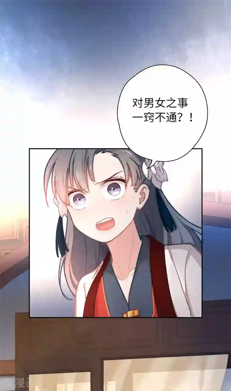 厨厨动人第49话 我听到了