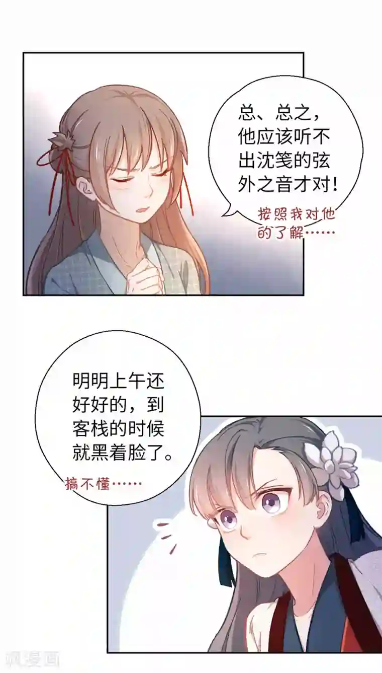 厨厨动人第49话 我听到了