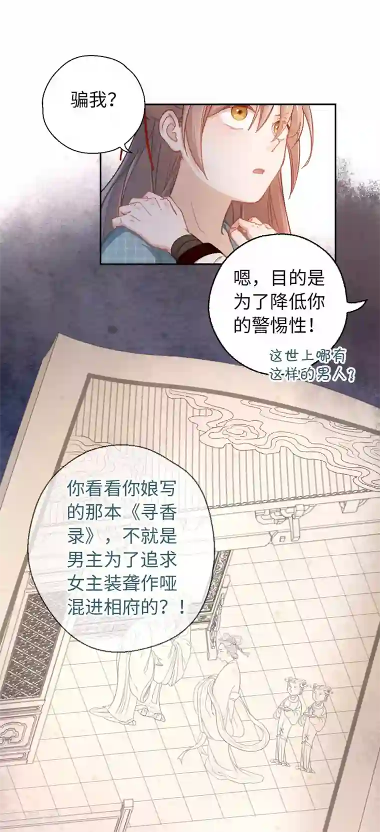 厨厨动人第49话 我听到了