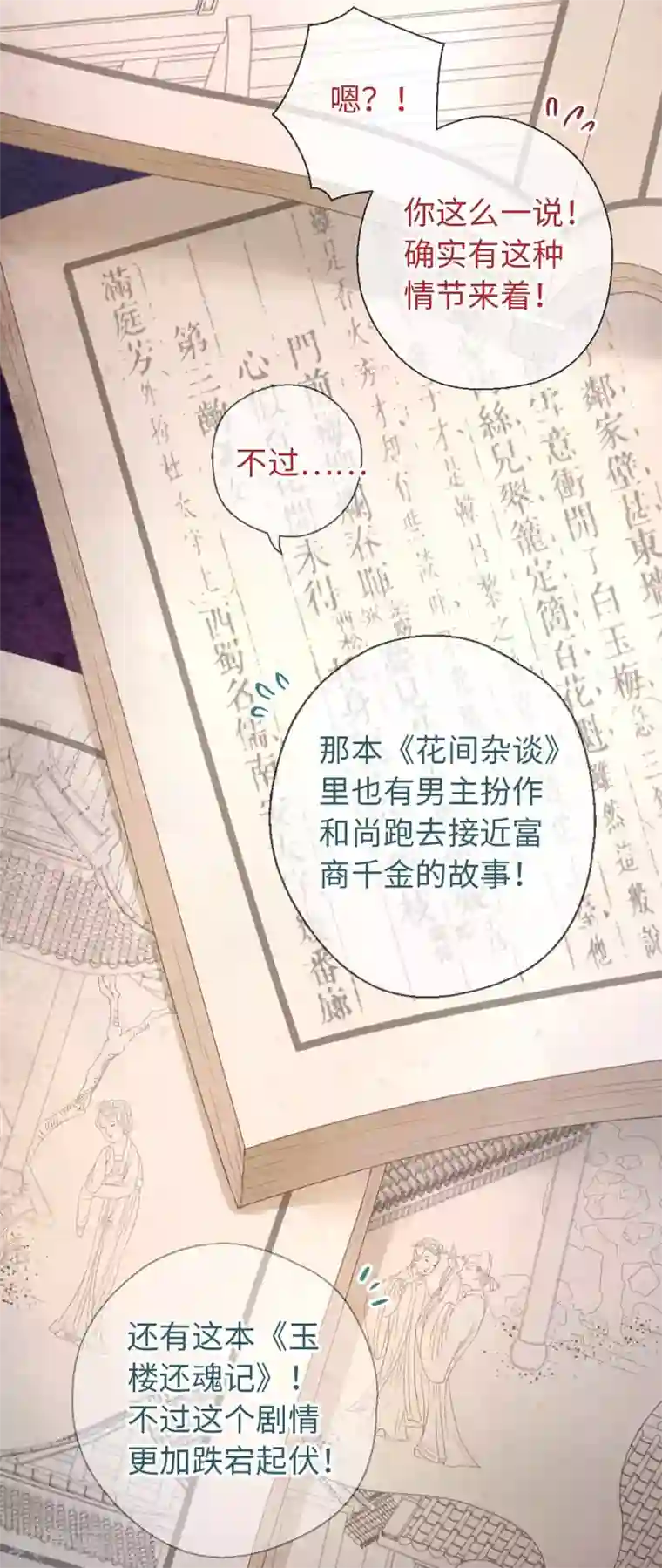 厨厨动人第49话 我听到了