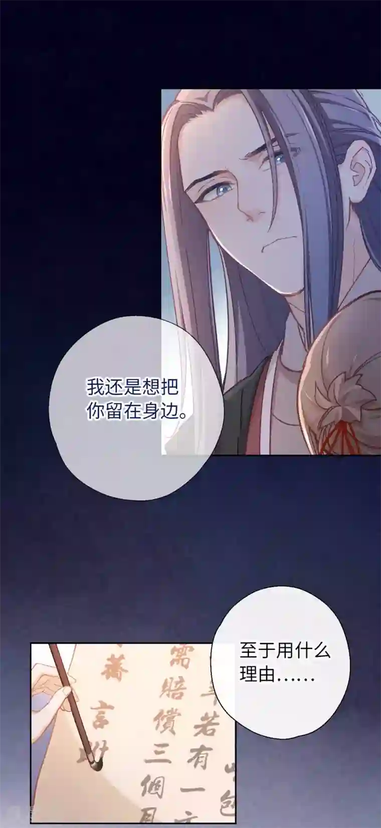 厨厨动人第50话 不愿意