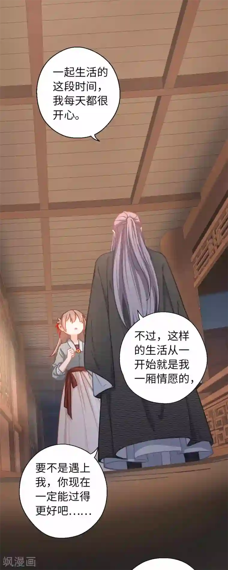 厨厨动人第50话 不愿意