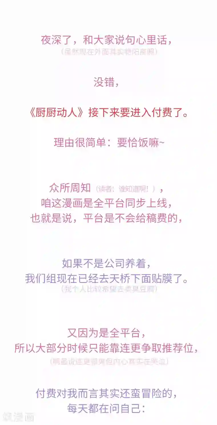 厨厨动人第50话 不愿意