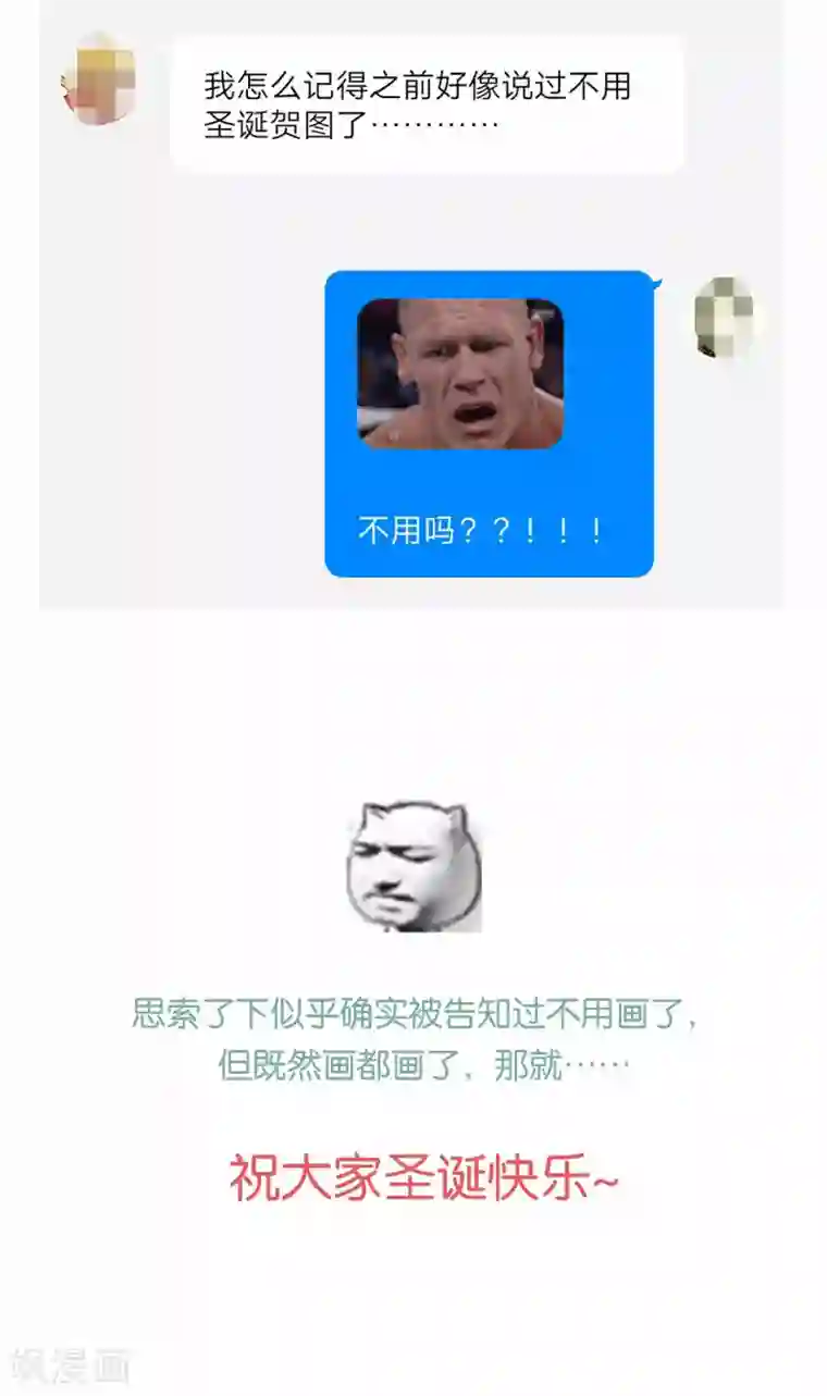 厨厨动人番外 圣诞贺图