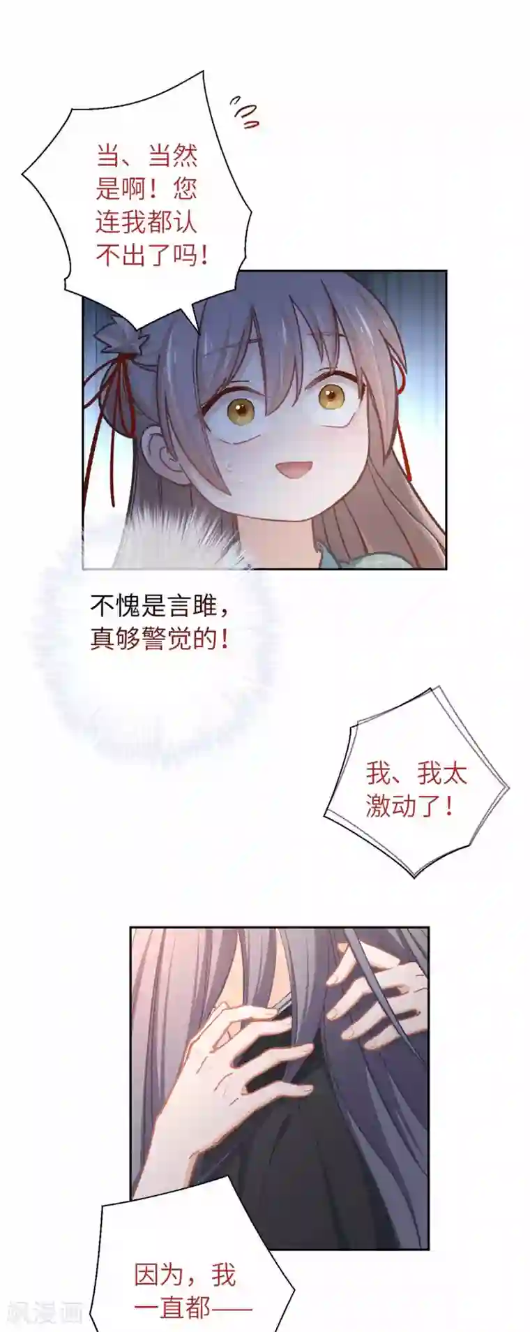 厨厨动人第51话 你是谁