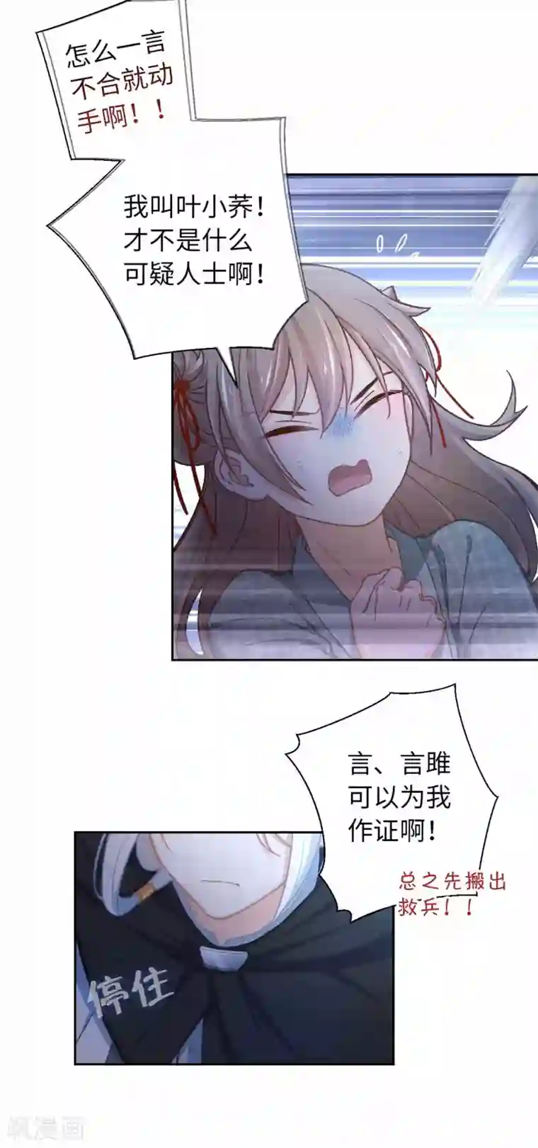 厨厨动人第51话 你是谁