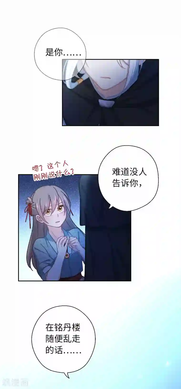 厨厨动人第51话 你是谁