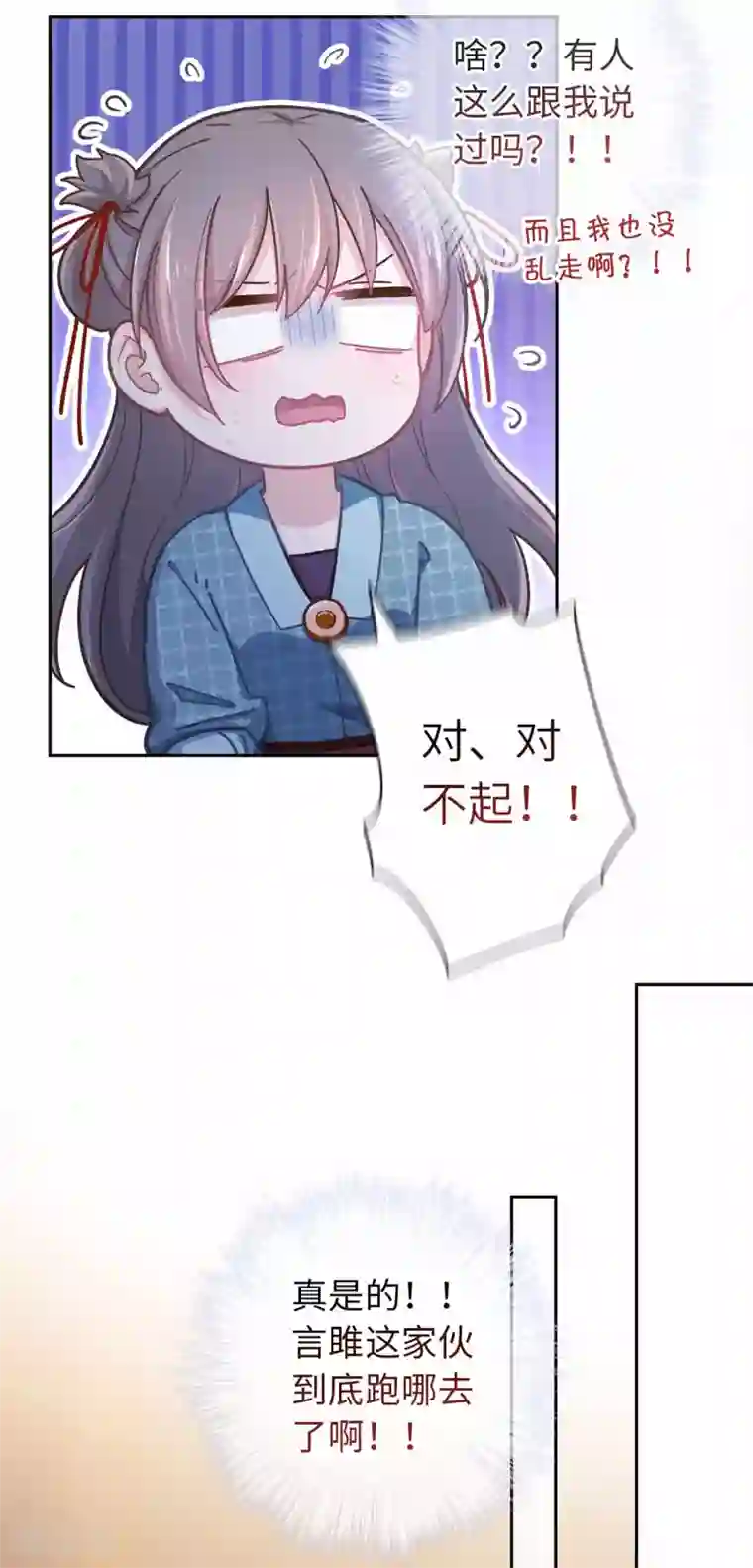 厨厨动人第51话 你是谁