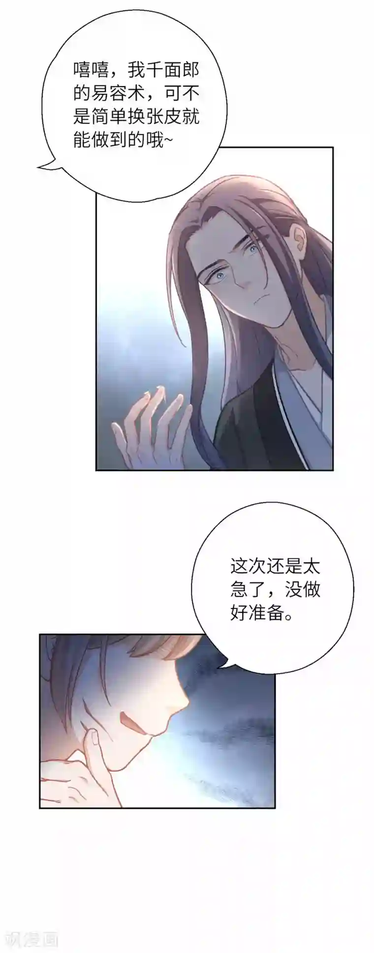 厨厨动人第52话 手感不对