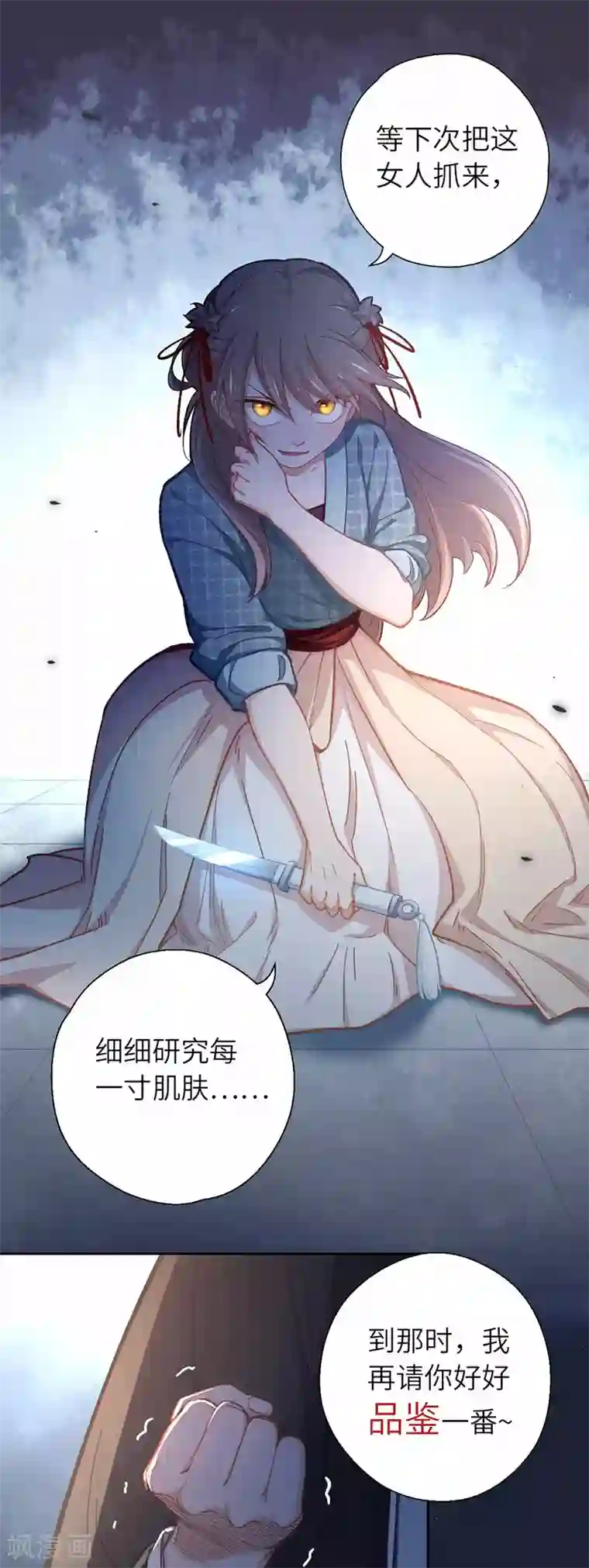 厨厨动人第52话 手感不对