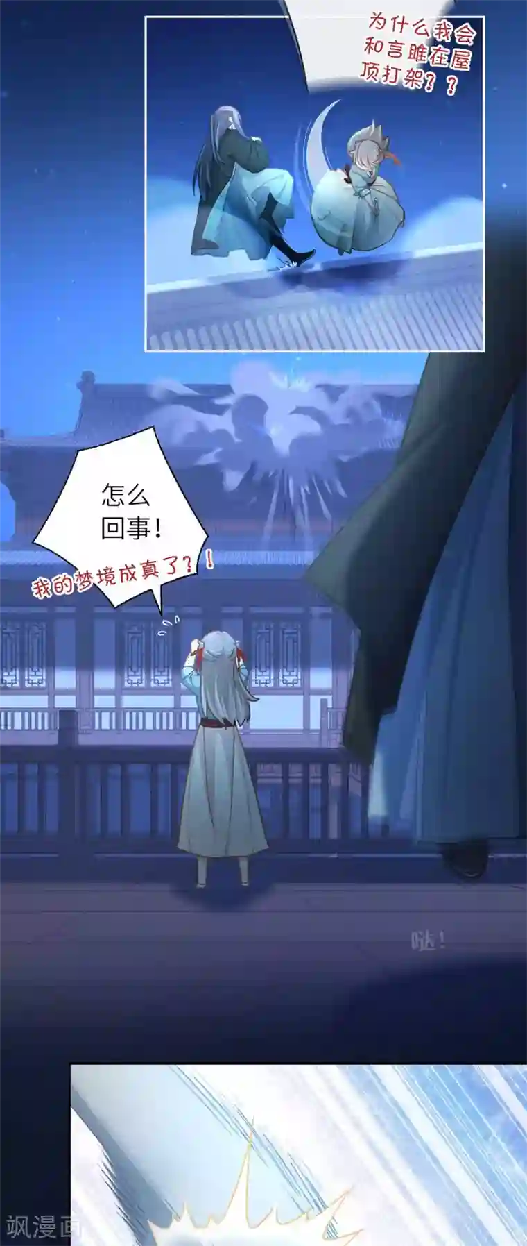 厨厨动人第52话 手感不对