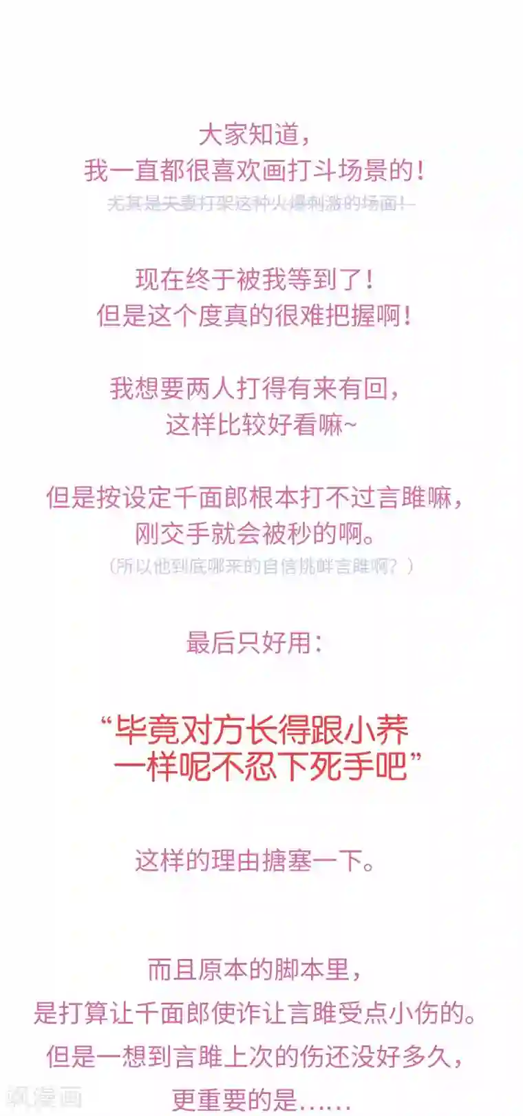 厨厨动人第52话 手感不对