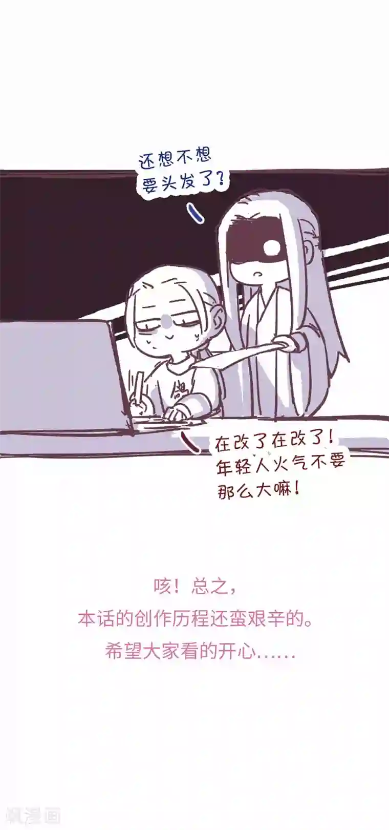 厨厨动人第52话 手感不对