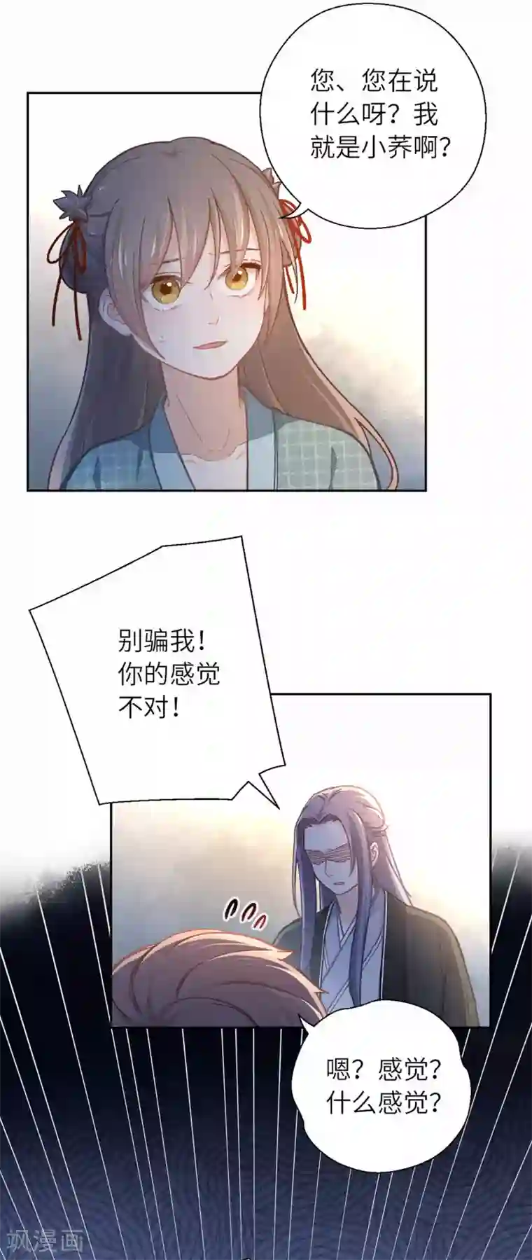 厨厨动人第52话 手感不对