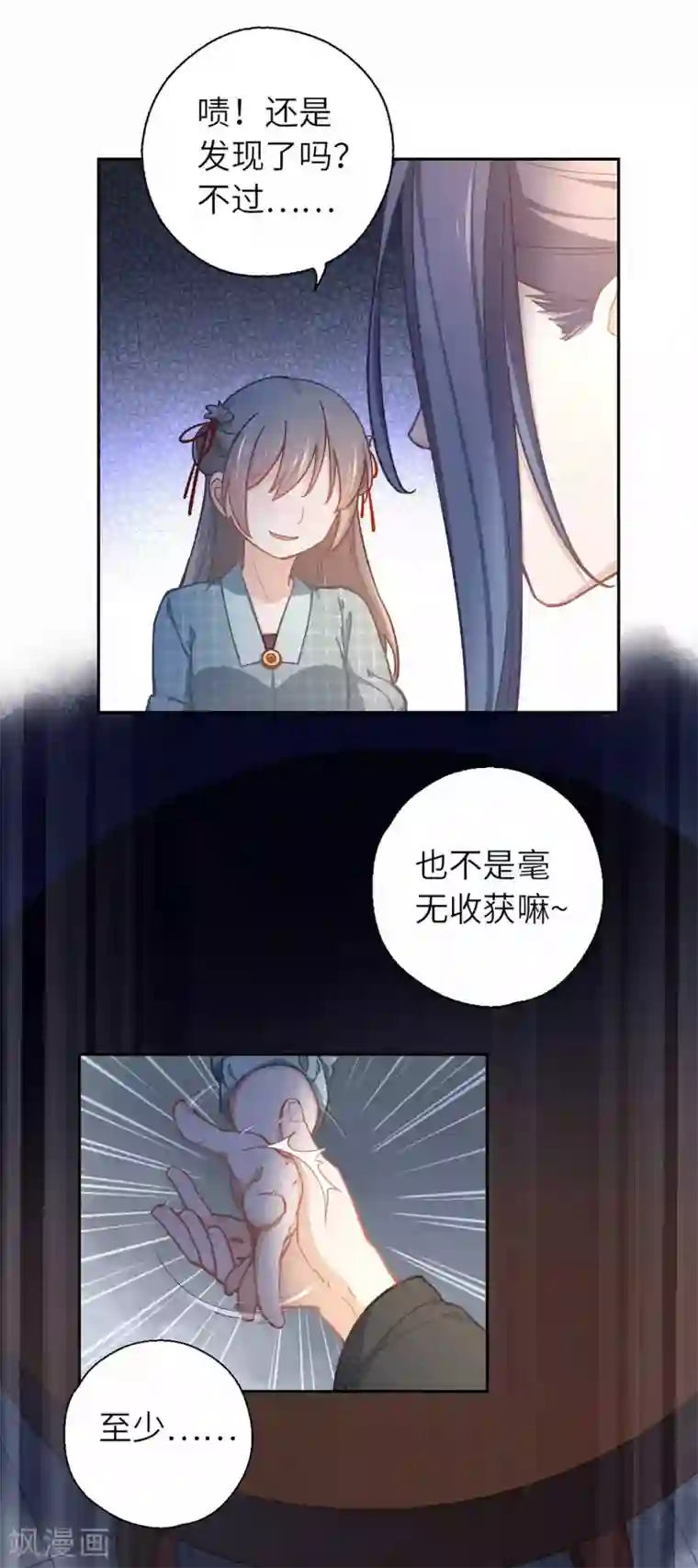 厨厨动人第52话 手感不对