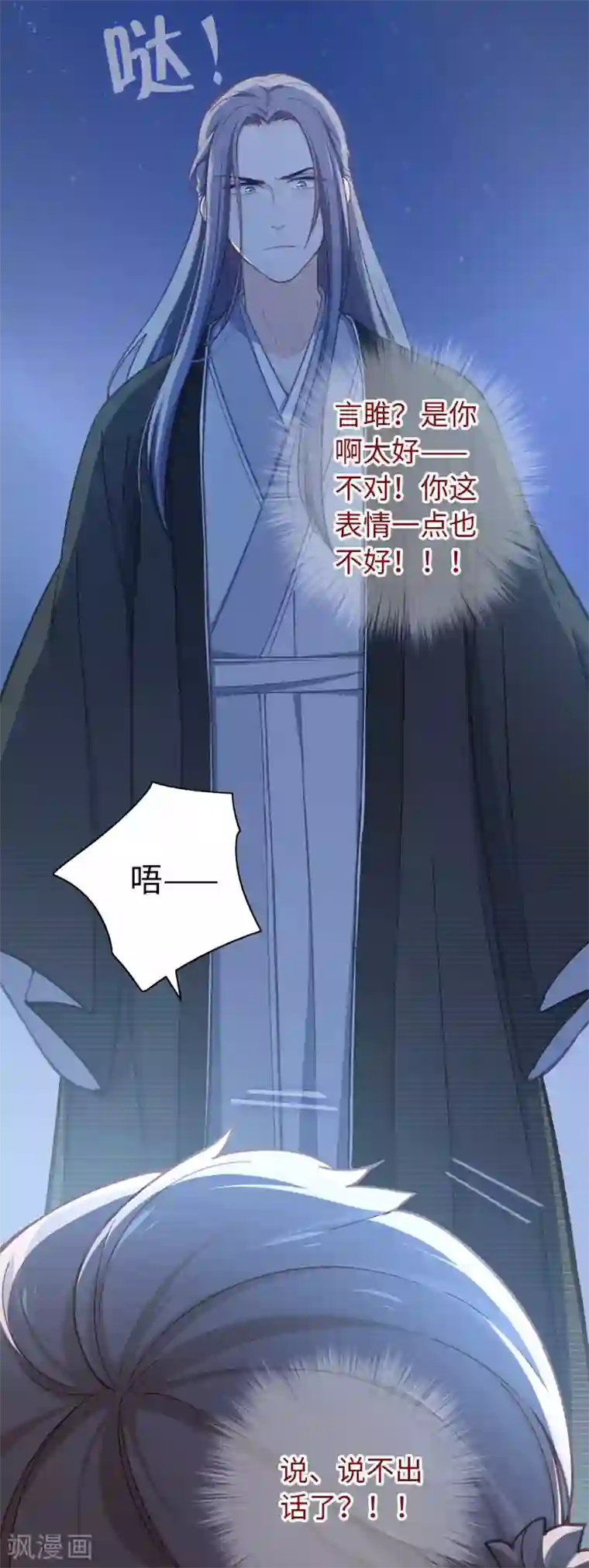 厨厨动人第53话 她会害怕的