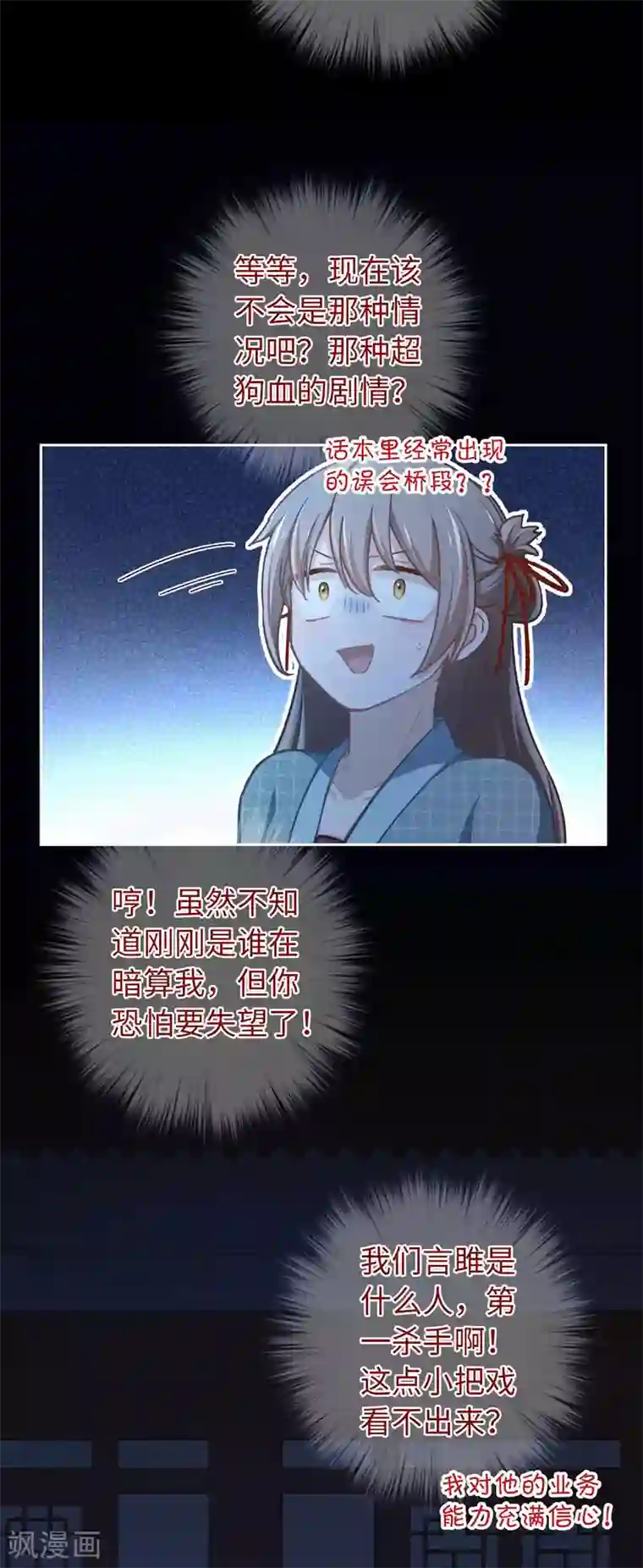 厨厨动人第53话 她会害怕的