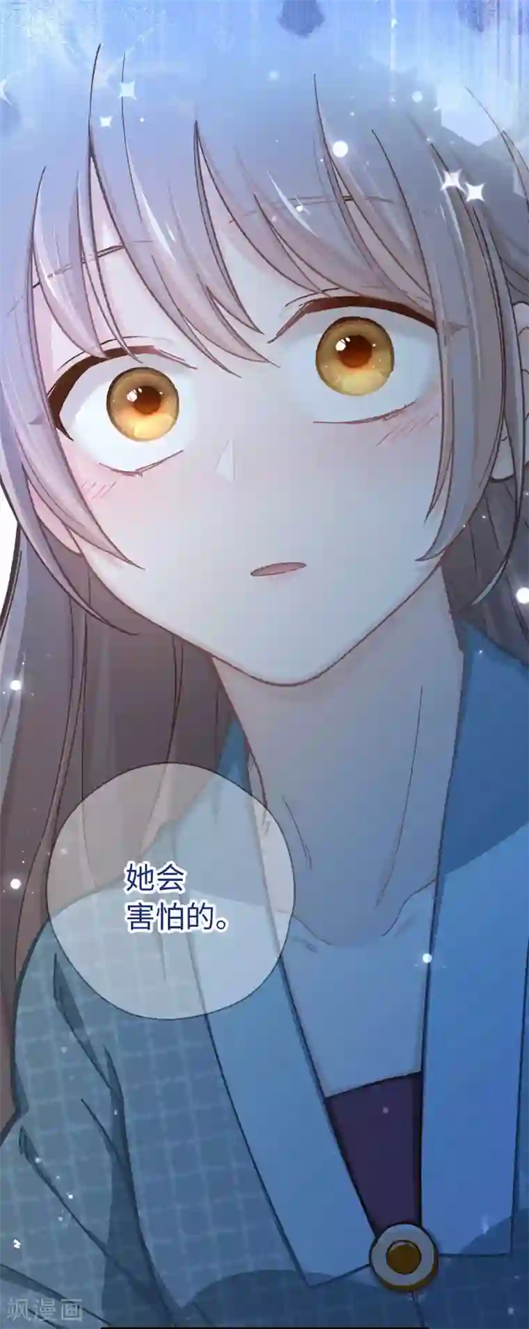 厨厨动人第53话 她会害怕的