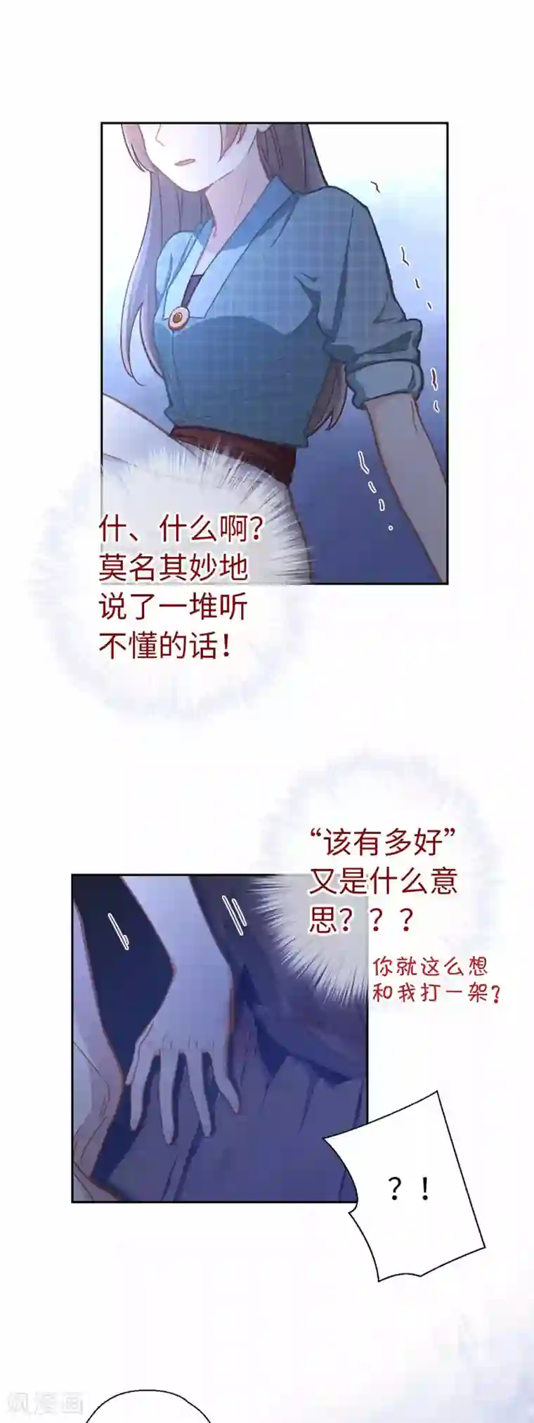 厨厨动人第53话 她会害怕的