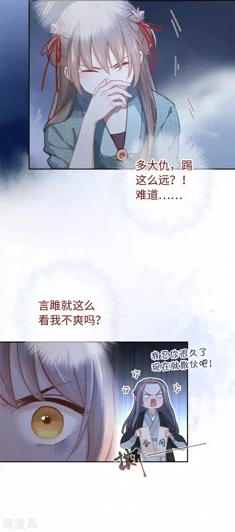 厨厨动人第53话 她会害怕的