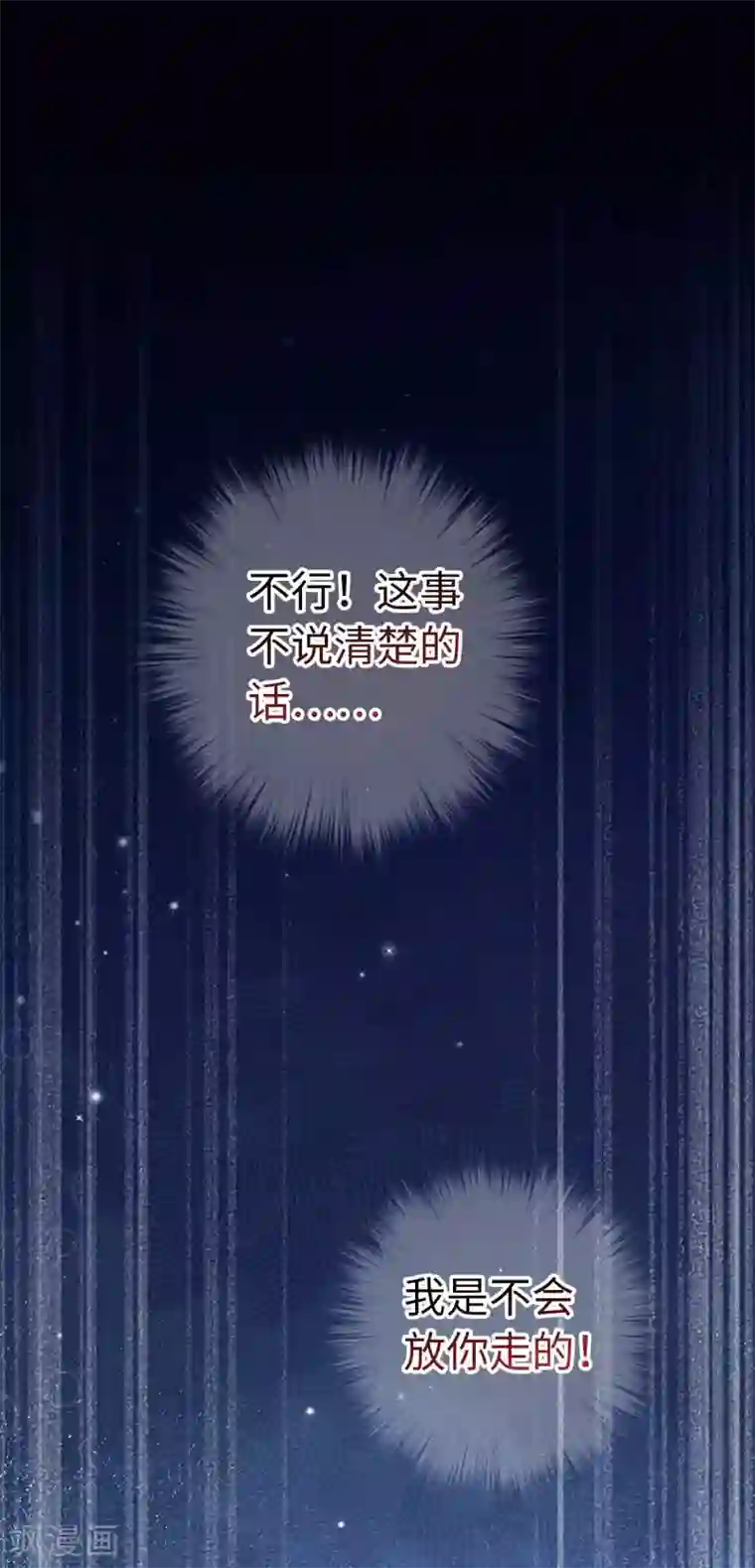 厨厨动人第54话 谁说我要走了