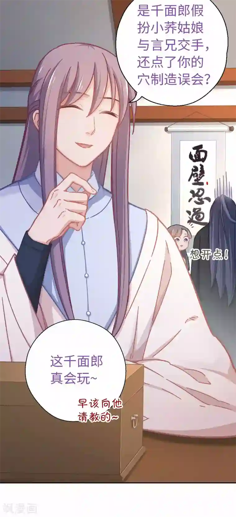 厨厨动人第54话 谁说我要走了