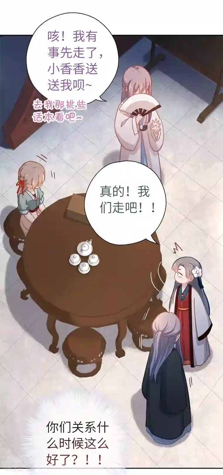 厨厨动人第54话 谁说我要走了