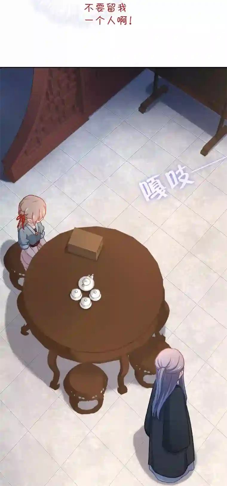 厨厨动人第54话 谁说我要走了