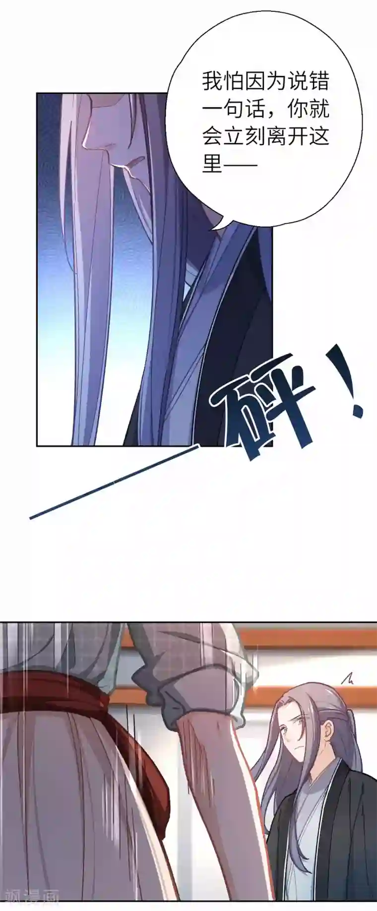 厨厨动人第54话 谁说我要走了