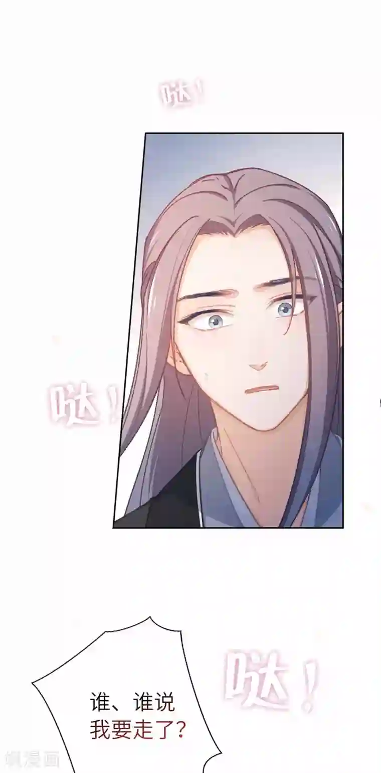 厨厨动人第54话 谁说我要走了