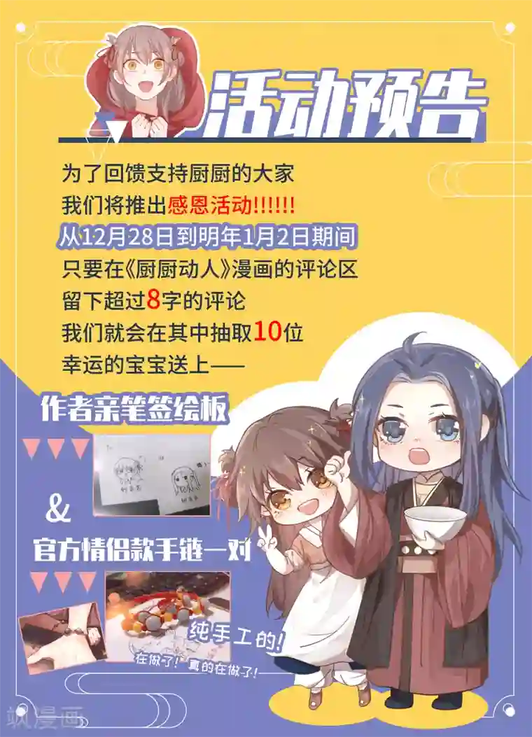 厨厨动人第54话 谁说我要走了
