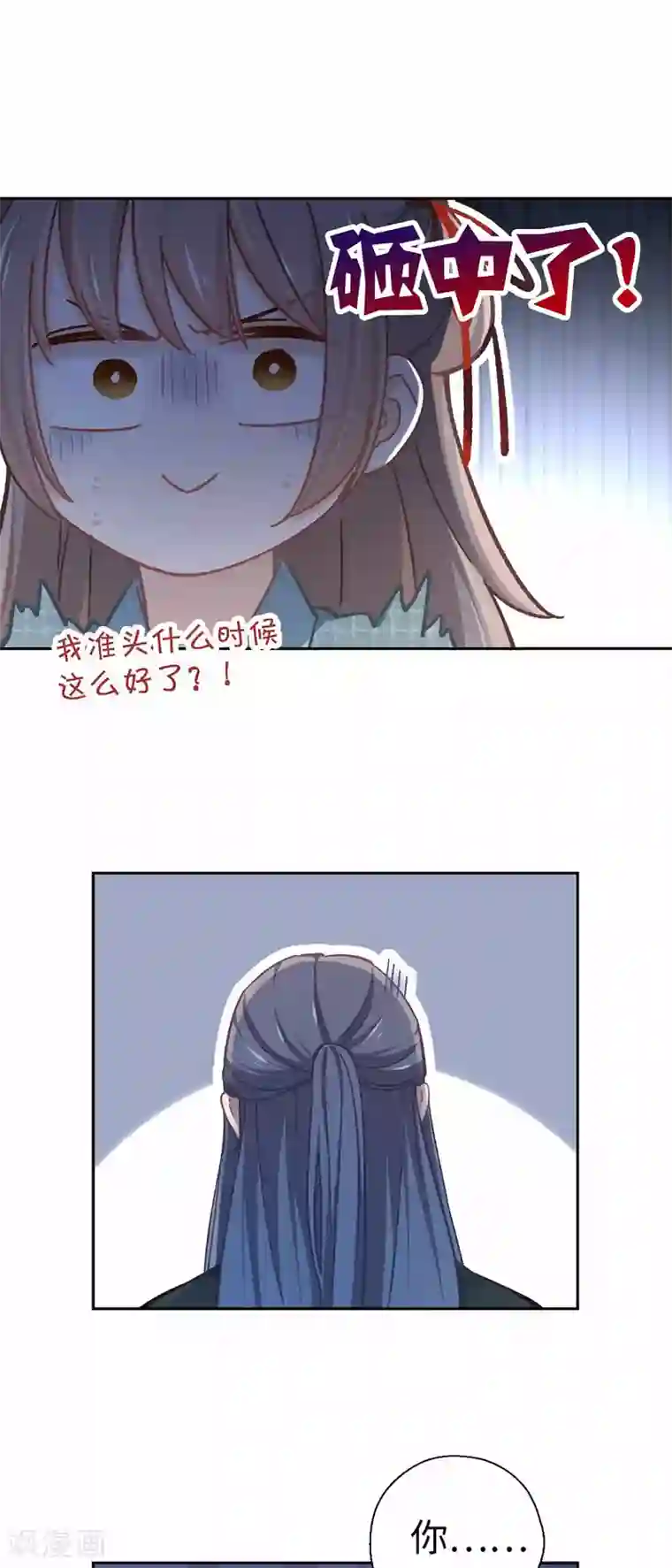 厨厨动人第54话 谁说我要走了