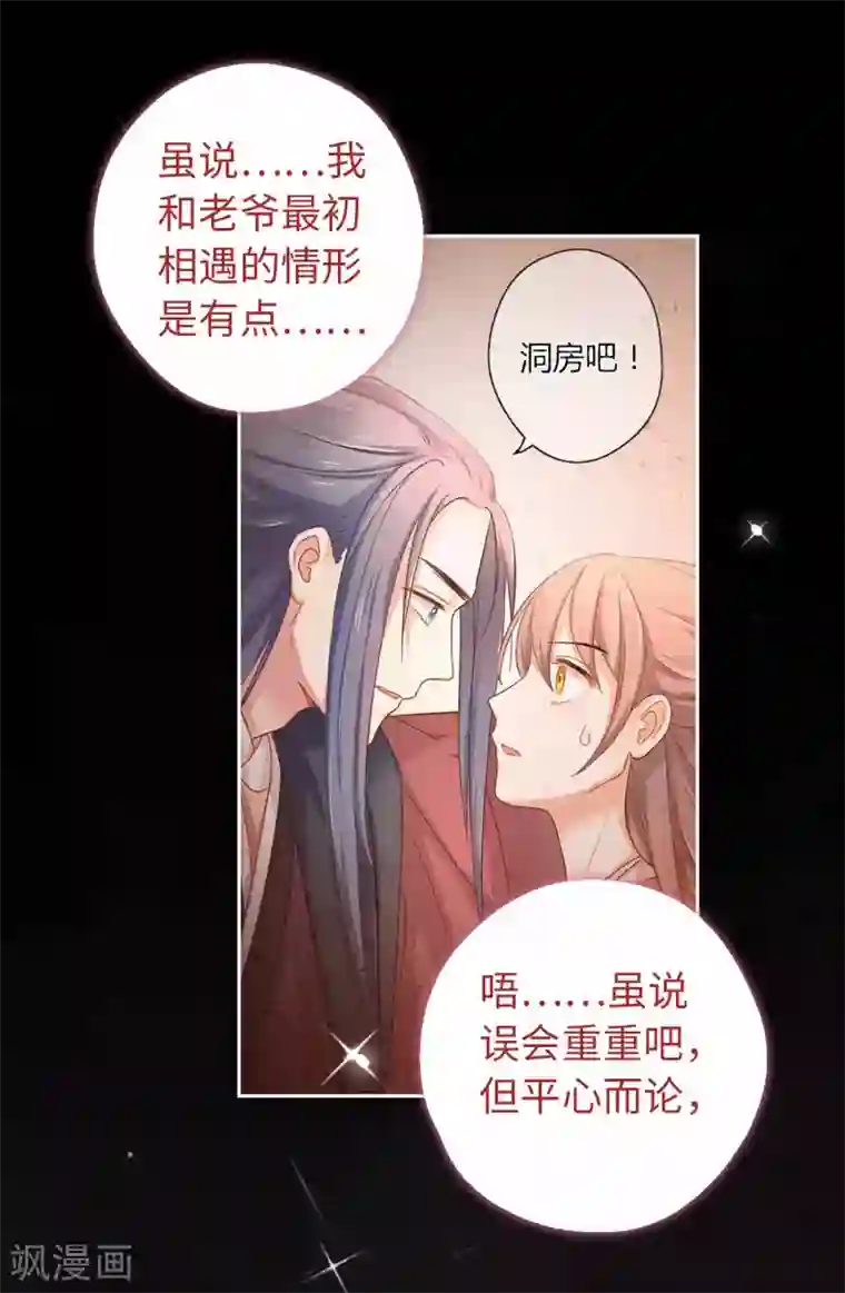 厨厨动人第55话 别的身份