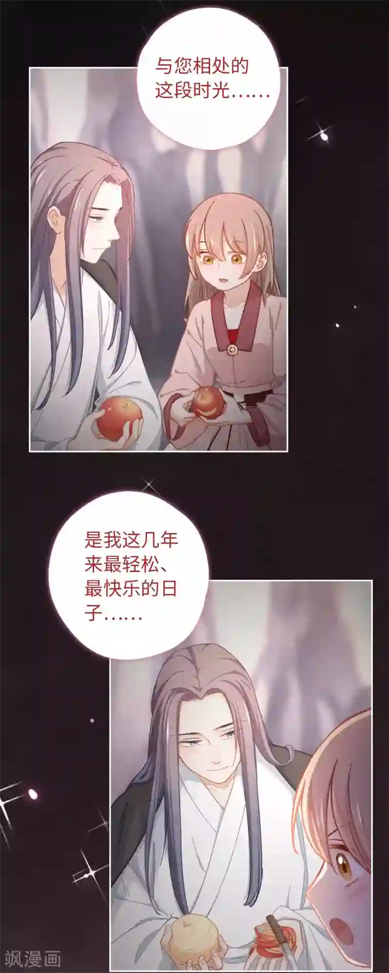 厨厨动人第55话 别的身份