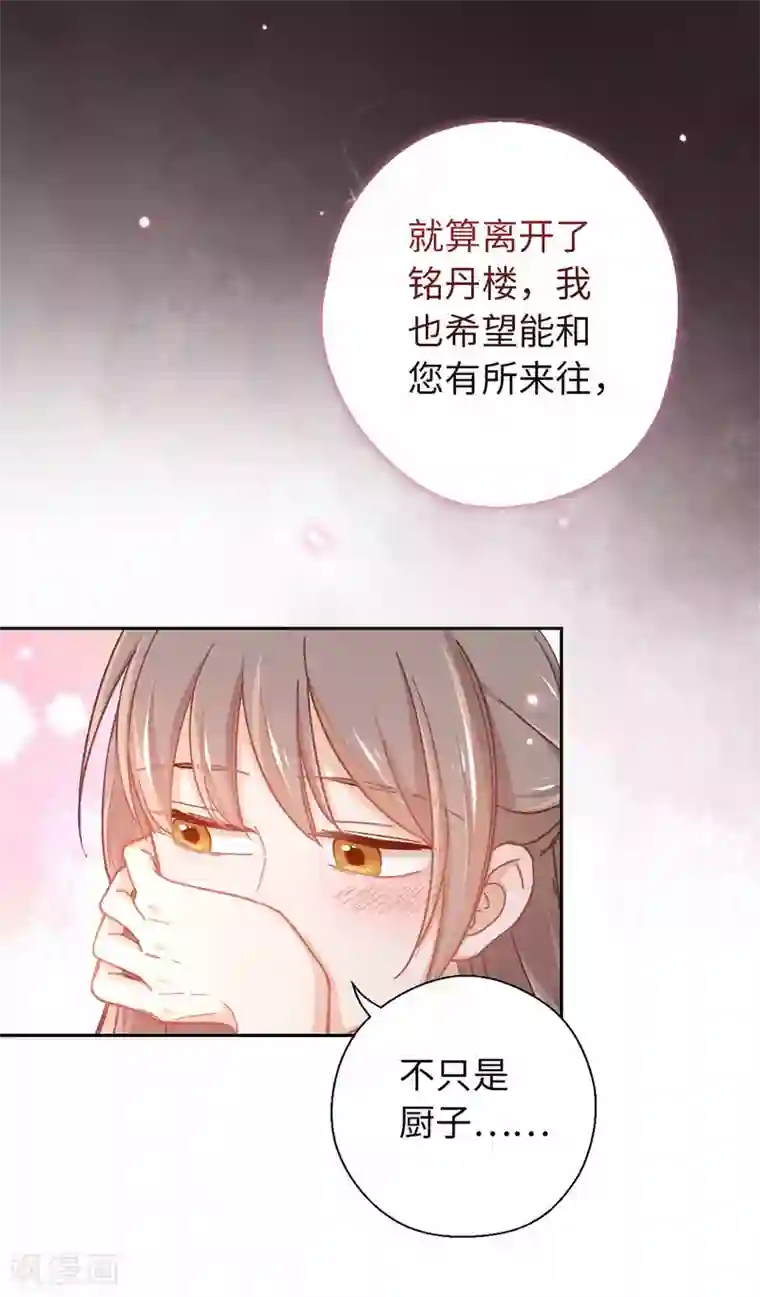 厨厨动人第55话 别的身份