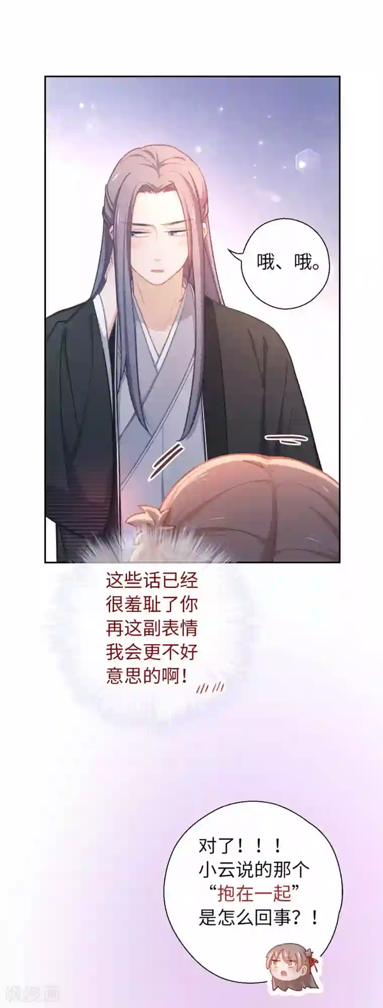 厨厨动人第55话 别的身份