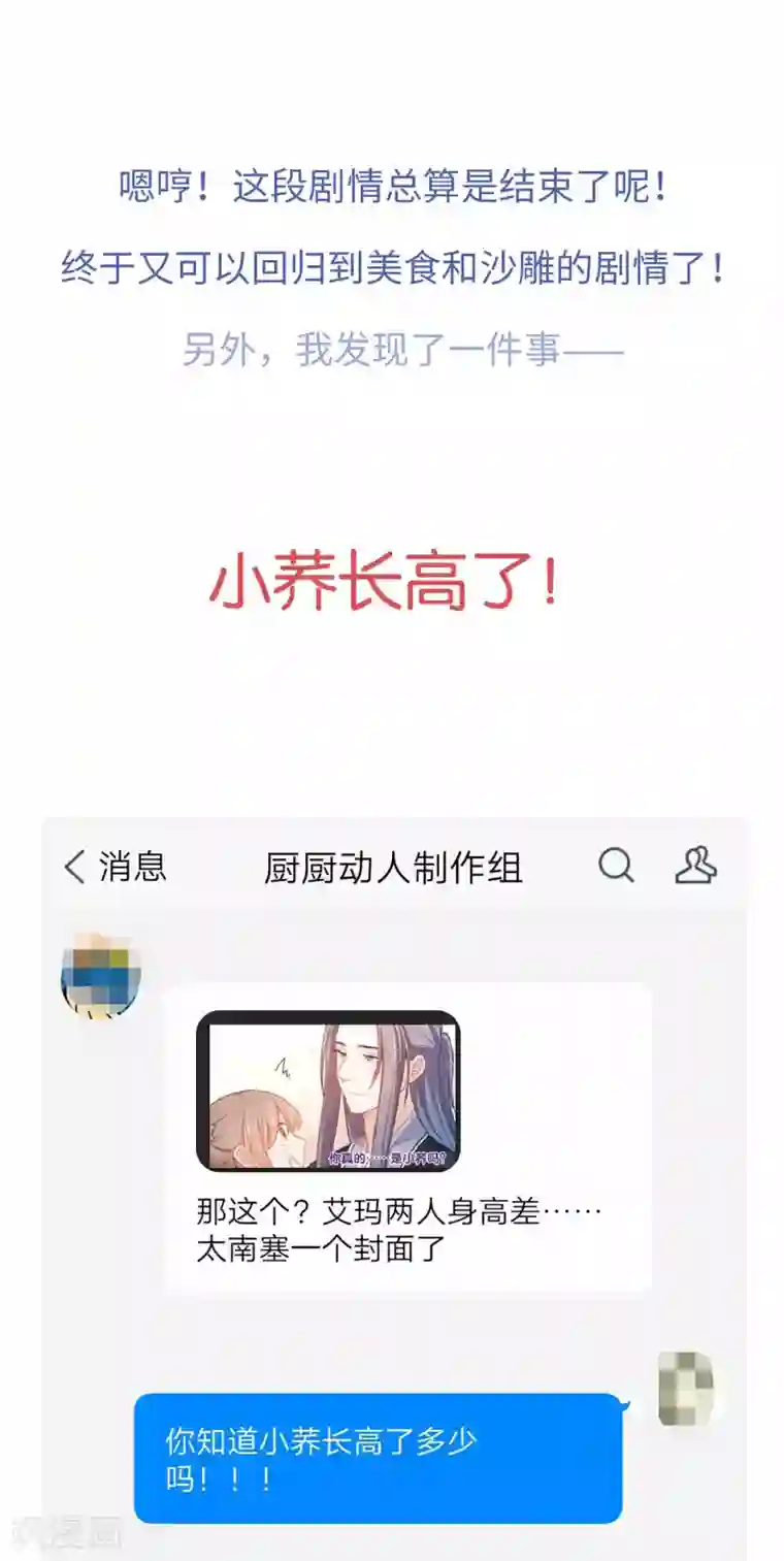 厨厨动人第55话 别的身份