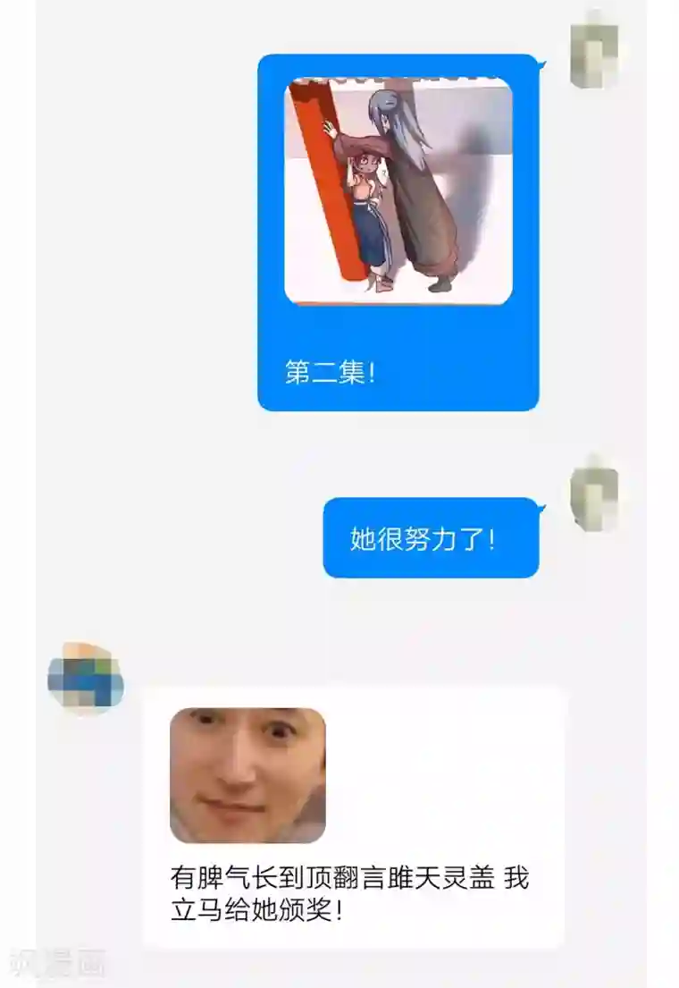 厨厨动人第55话 别的身份