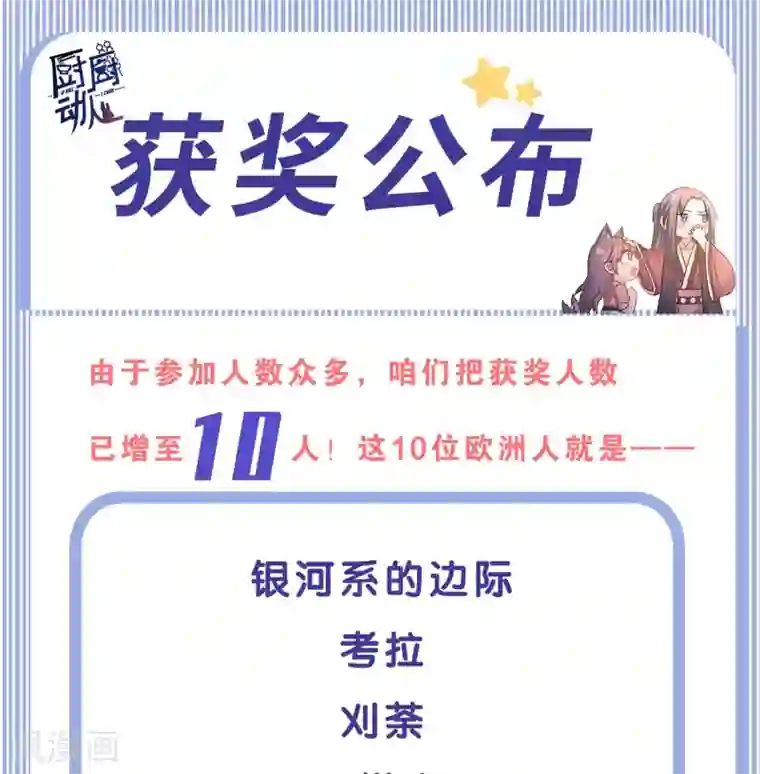 厨厨动人第55话 别的身份