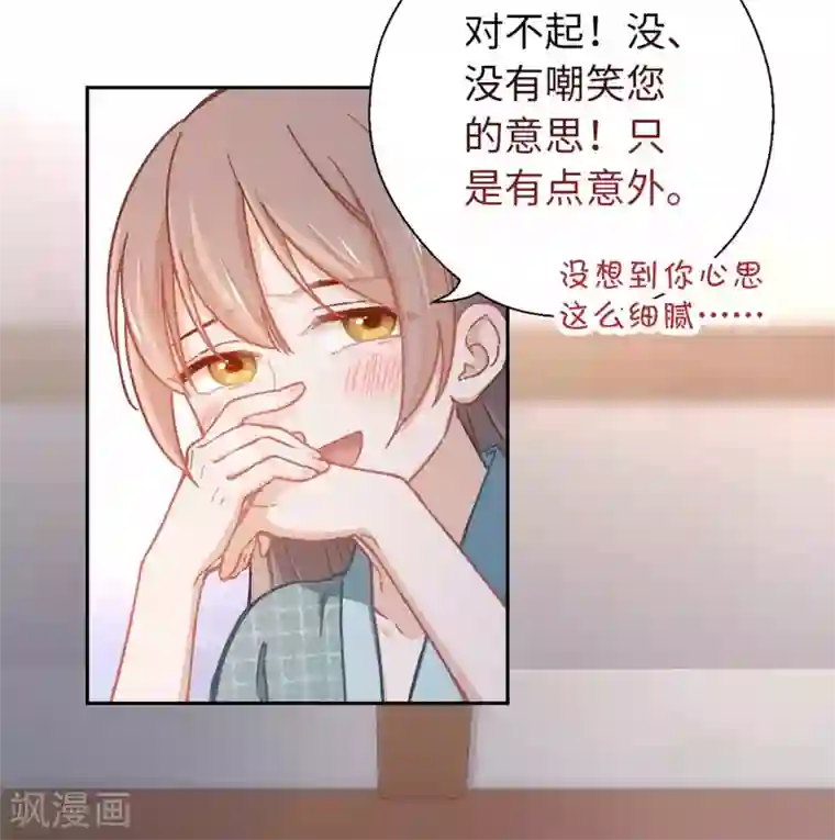 厨厨动人第55话 别的身份