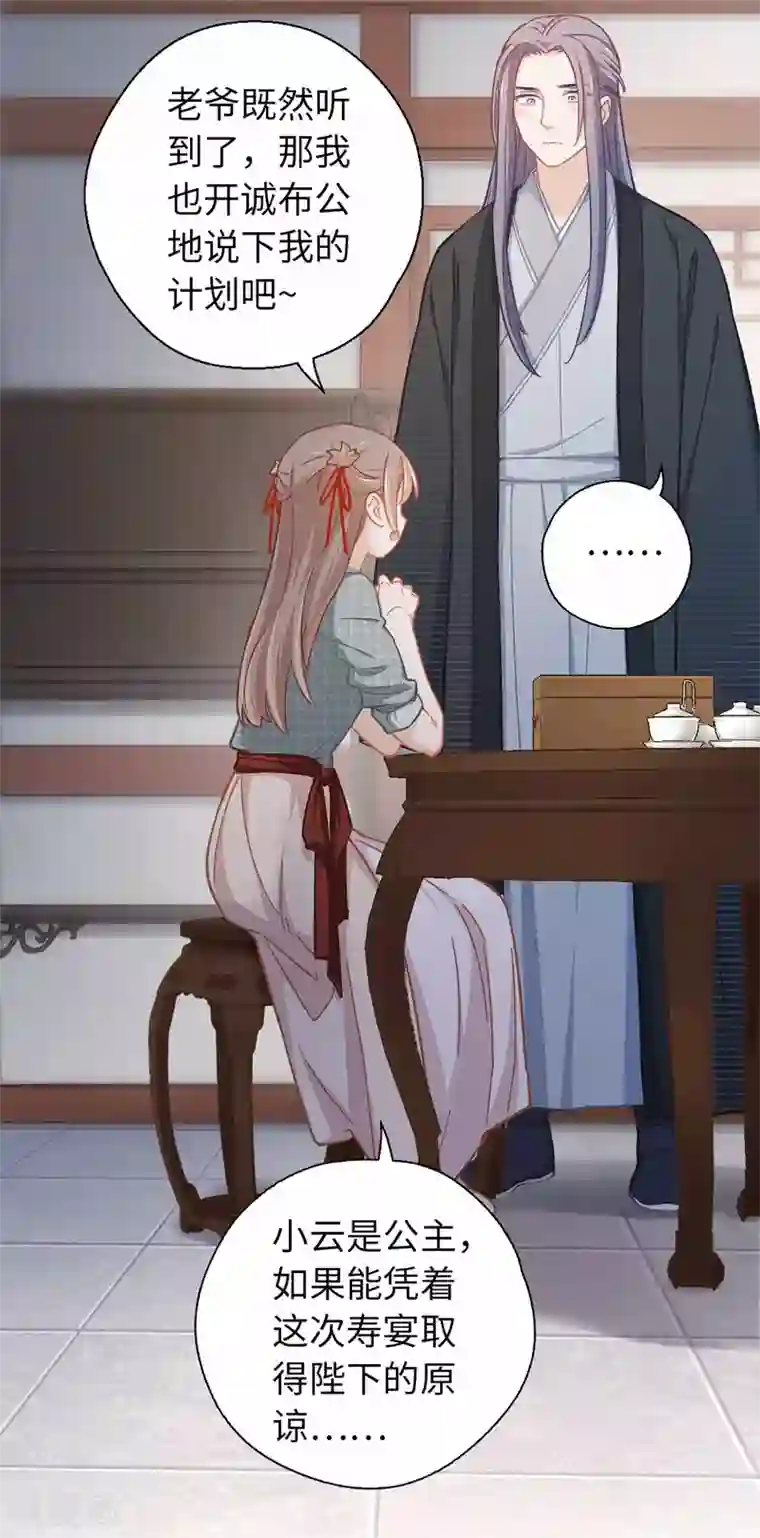 厨厨动人第55话 别的身份