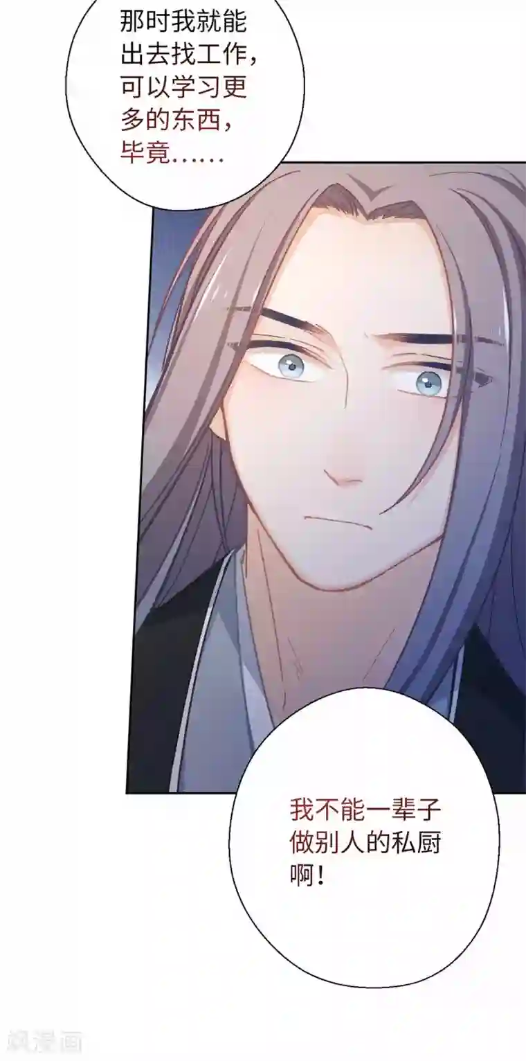 厨厨动人第55话 别的身份