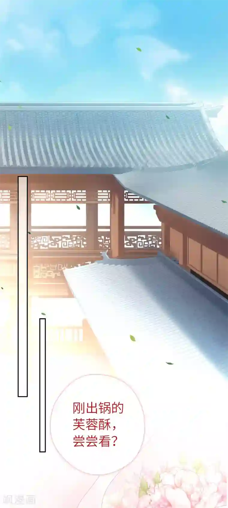 厨厨动人第56话 芙蓉酥