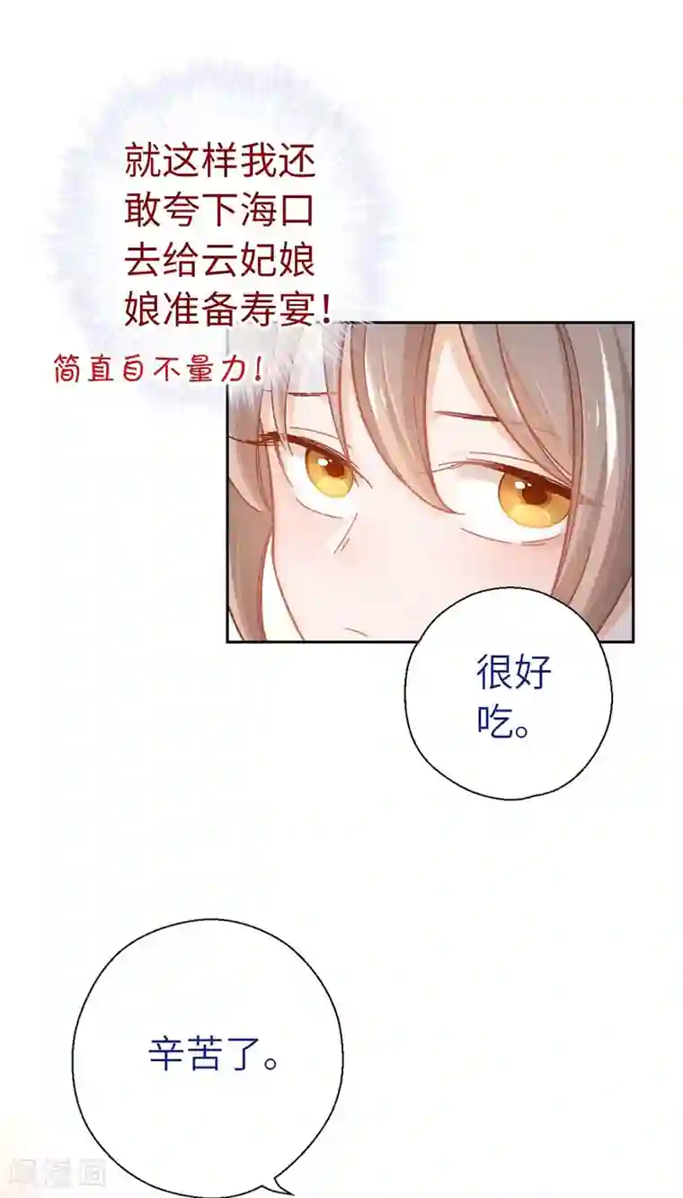 厨厨动人第56话 芙蓉酥