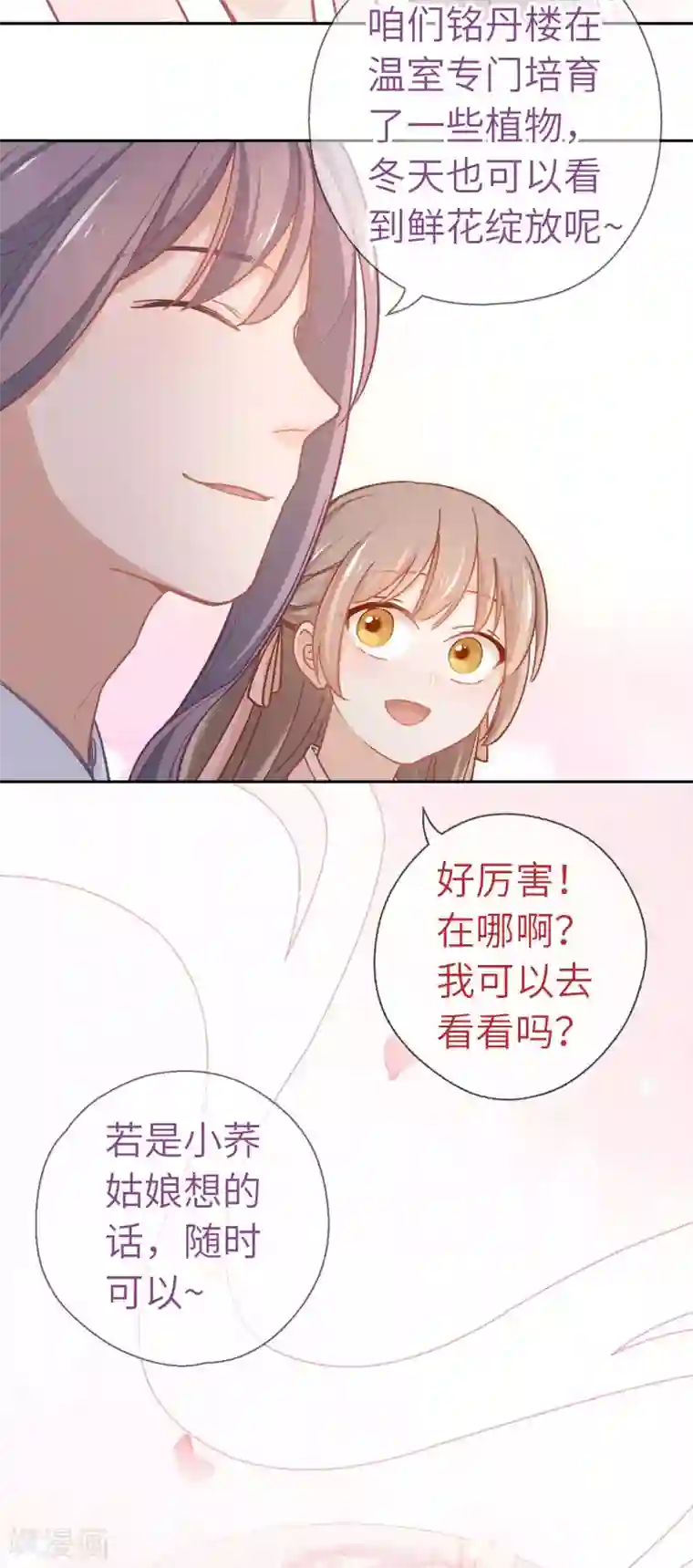 厨厨动人第56话 芙蓉酥